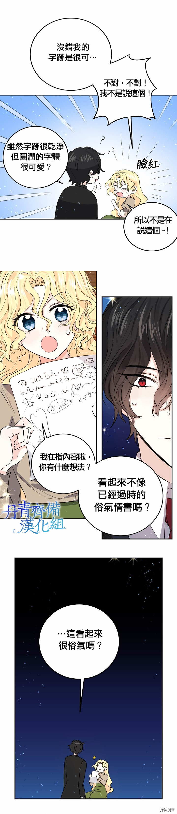 我是勇者的前女友[拷贝漫画]韩漫全集-第29话无删减无遮挡章节图片 