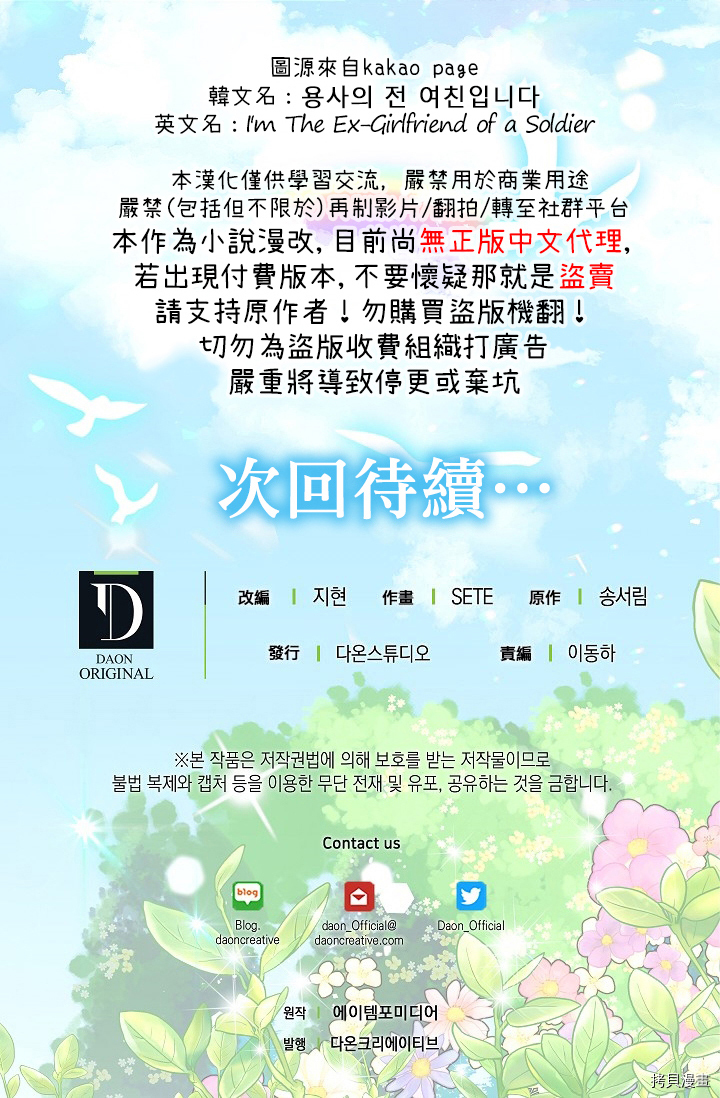 我是勇者的前女友[拷贝漫画]韩漫全集-第29话无删减无遮挡章节图片 
