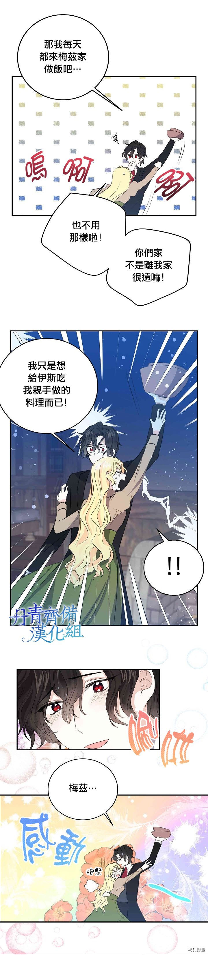 我是勇者的前女友[拷贝漫画]韩漫全集-第31话无删减无遮挡章节图片 
