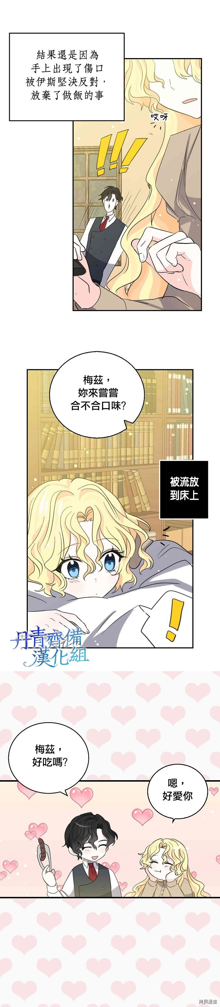 我是勇者的前女友[拷贝漫画]韩漫全集-第31话无删减无遮挡章节图片 