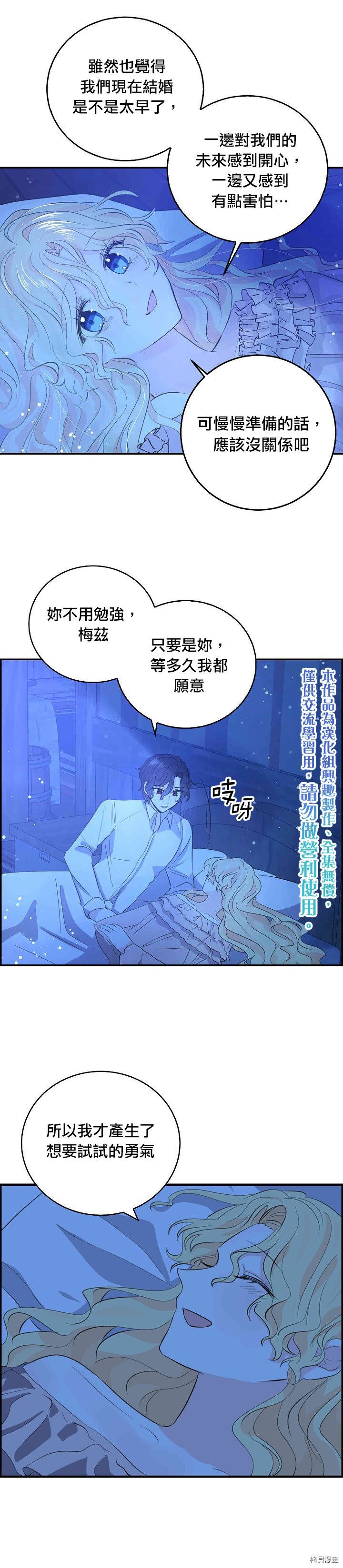 我是勇者的前女友[拷贝漫画]韩漫全集-第31话无删减无遮挡章节图片 