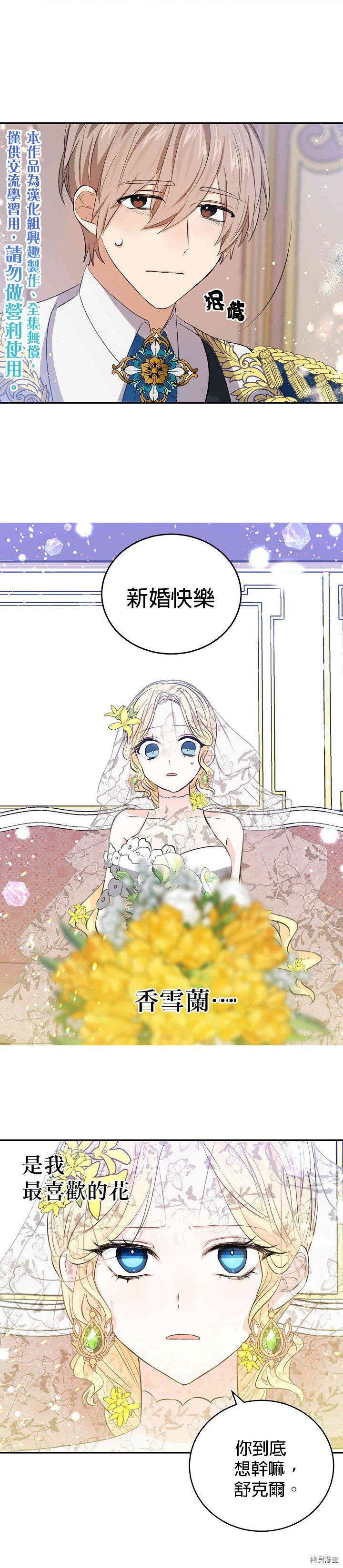 我是勇者的前女友[拷贝漫画]韩漫全集-第32话无删减无遮挡章节图片 