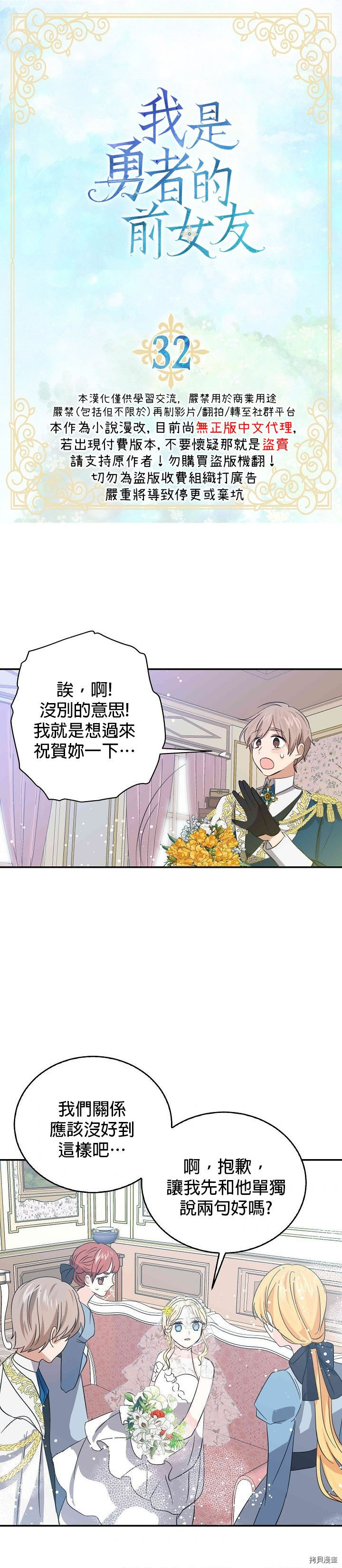 我是勇者的前女友[拷贝漫画]韩漫全集-第32话无删减无遮挡章节图片 