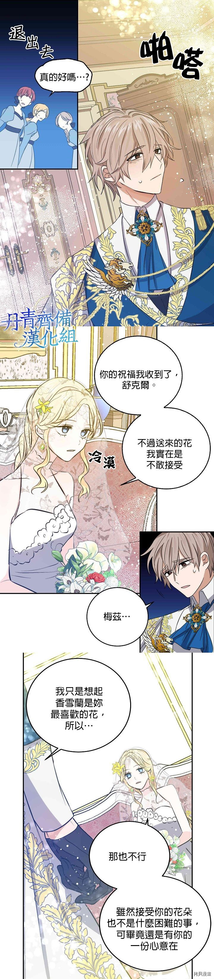 我是勇者的前女友[拷贝漫画]韩漫全集-第32话无删减无遮挡章节图片 
