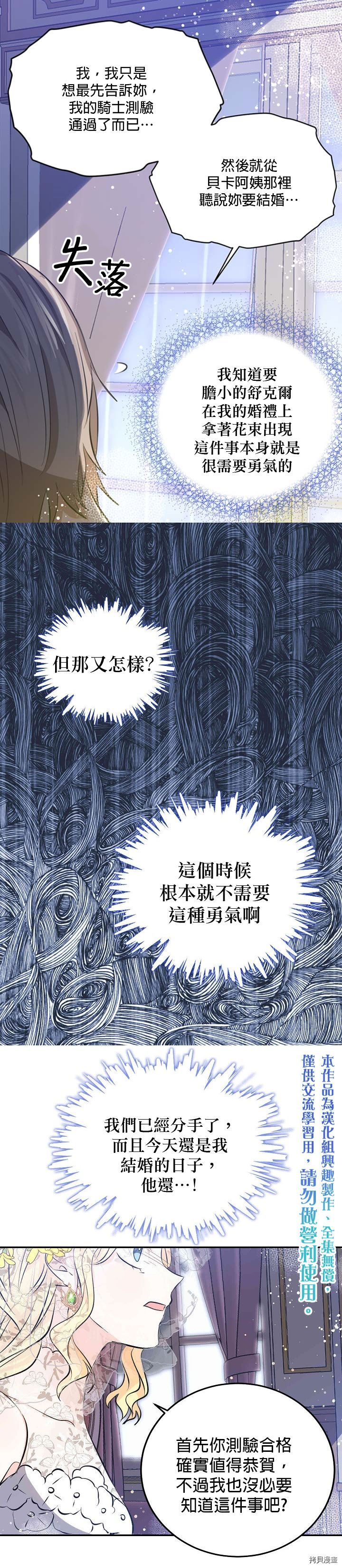 我是勇者的前女友[拷贝漫画]韩漫全集-第32话无删减无遮挡章节图片 