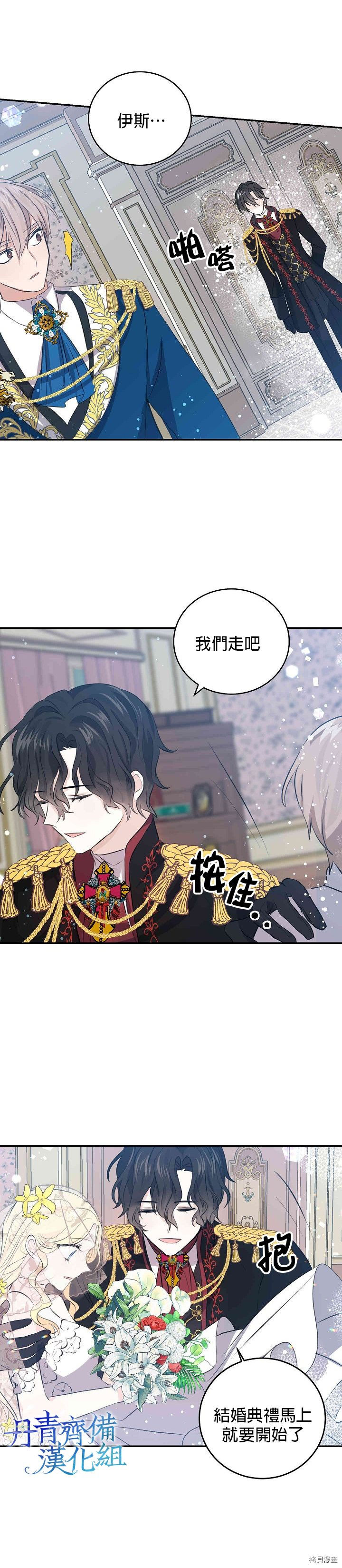 我是勇者的前女友[拷贝漫画]韩漫全集-第32话无删减无遮挡章节图片 