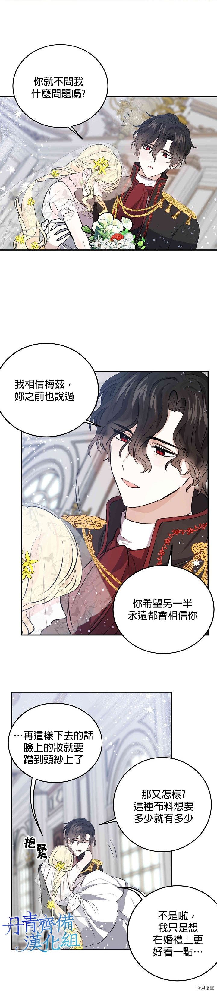 我是勇者的前女友[拷贝漫画]韩漫全集-第32话无删减无遮挡章节图片 