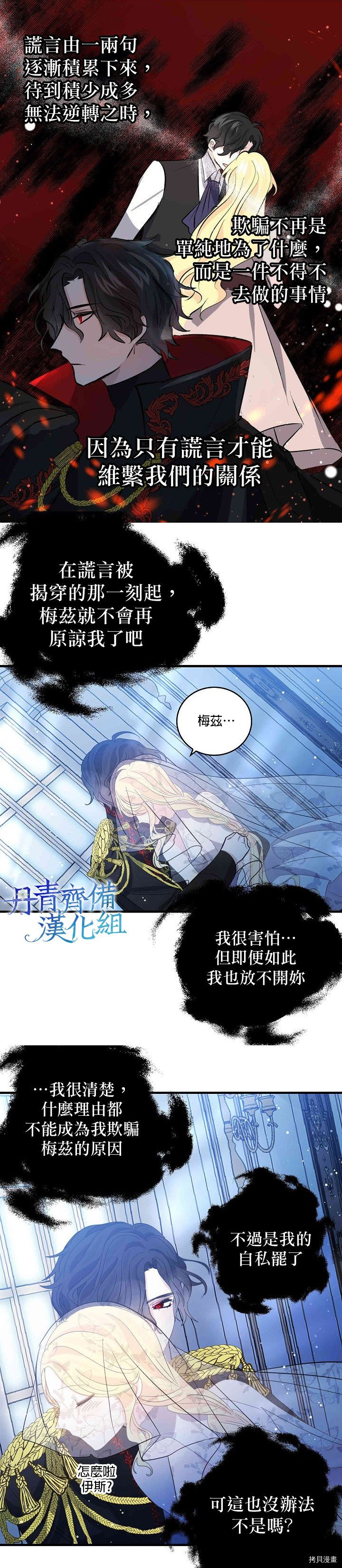 我是勇者的前女友[拷贝漫画]韩漫全集-第32话无删减无遮挡章节图片 