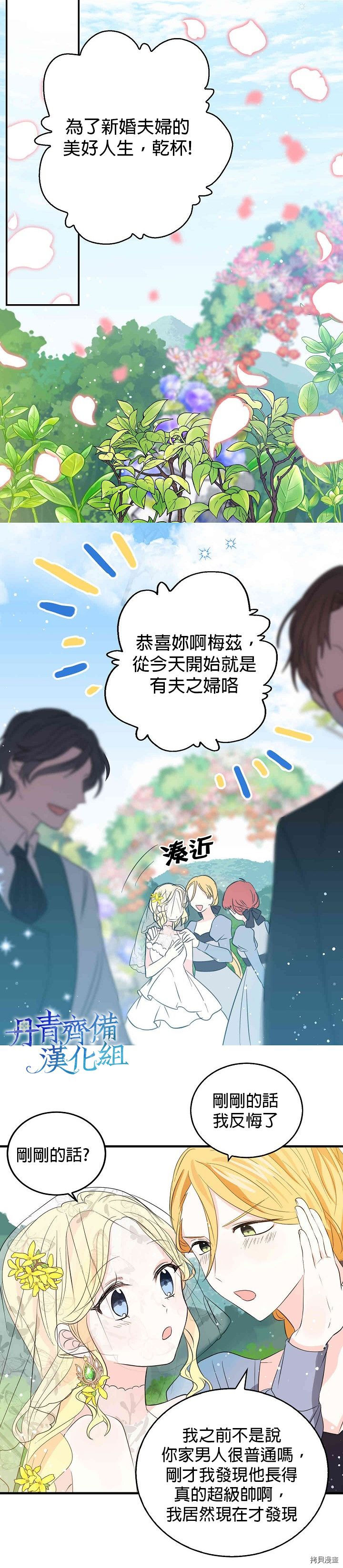 我是勇者的前女友[拷贝漫画]韩漫全集-第32话无删减无遮挡章节图片 
