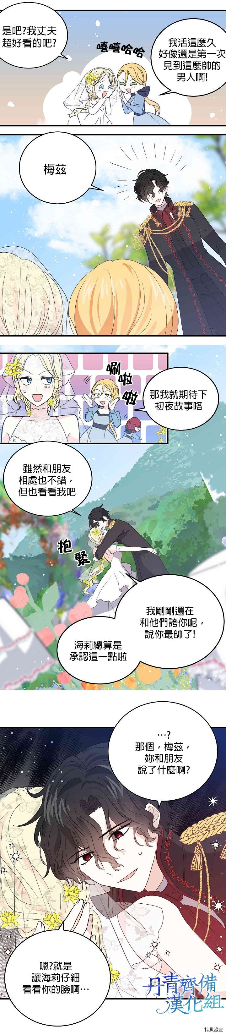 我是勇者的前女友[拷贝漫画]韩漫全集-第32话无删减无遮挡章节图片 
