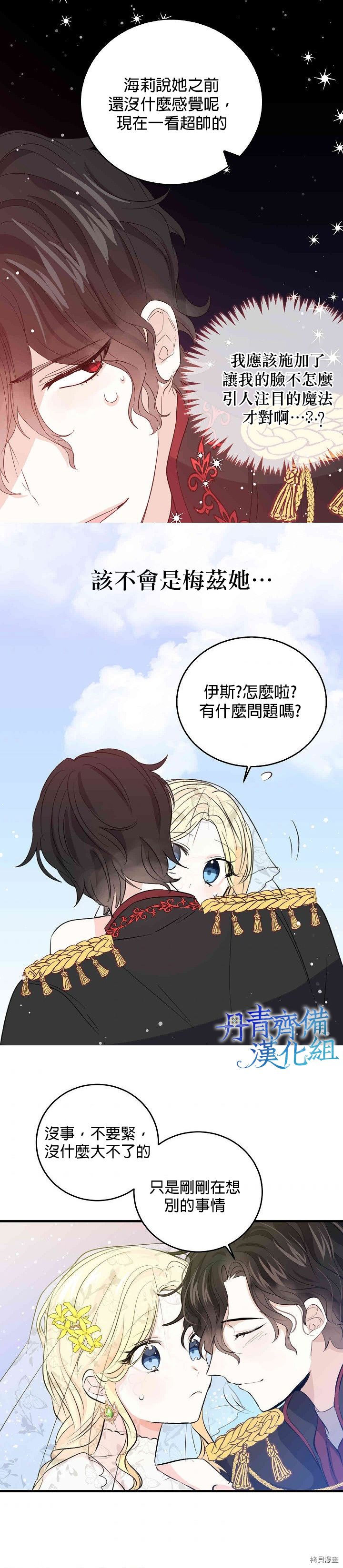 我是勇者的前女友[拷贝漫画]韩漫全集-第32话无删减无遮挡章节图片 