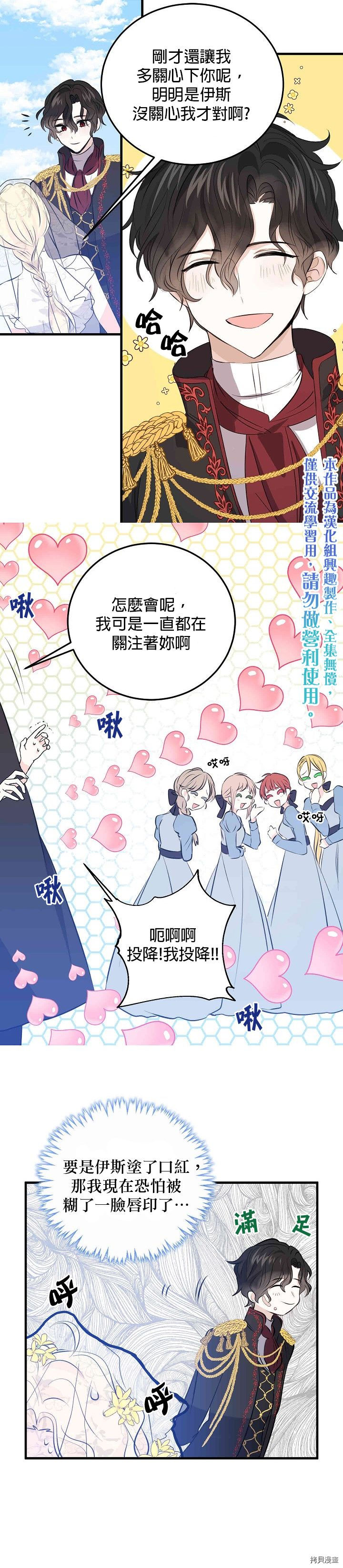 我是勇者的前女友[拷贝漫画]韩漫全集-第32话无删减无遮挡章节图片 