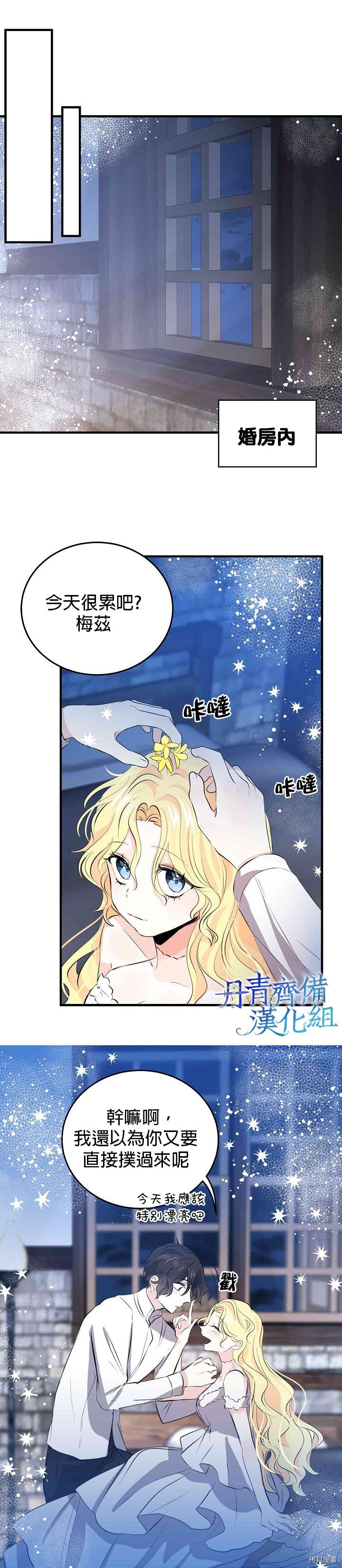 我是勇者的前女友[拷贝漫画]韩漫全集-第32话无删减无遮挡章节图片 