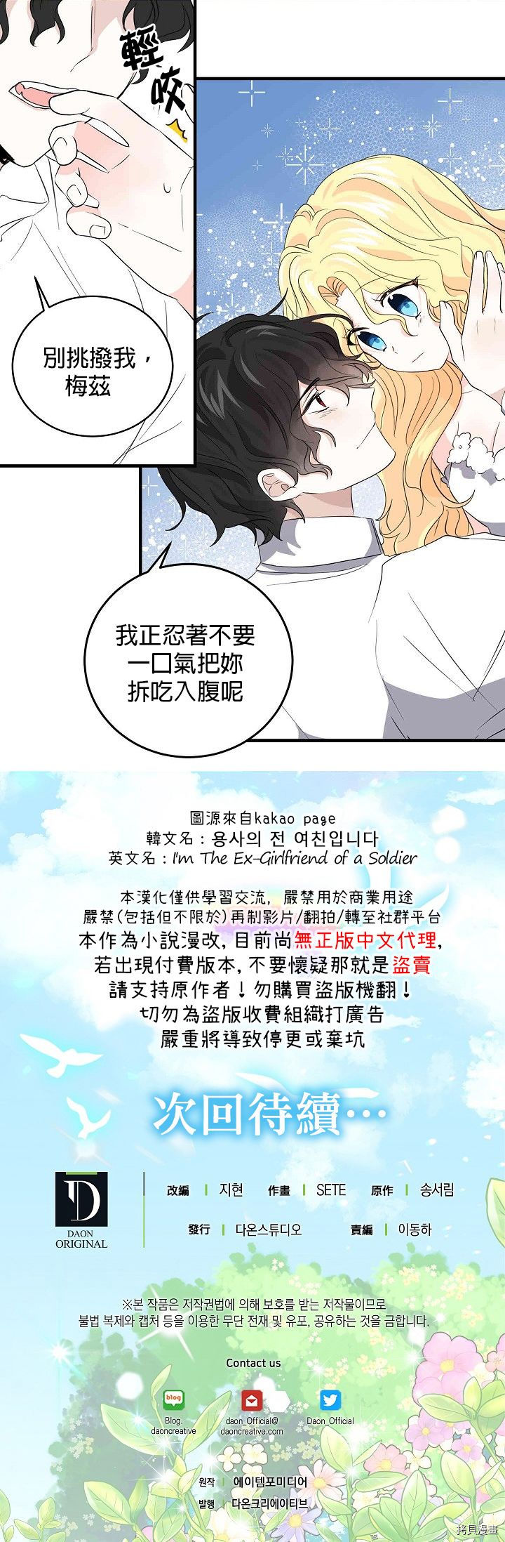 我是勇者的前女友[拷贝漫画]韩漫全集-第32话无删减无遮挡章节图片 