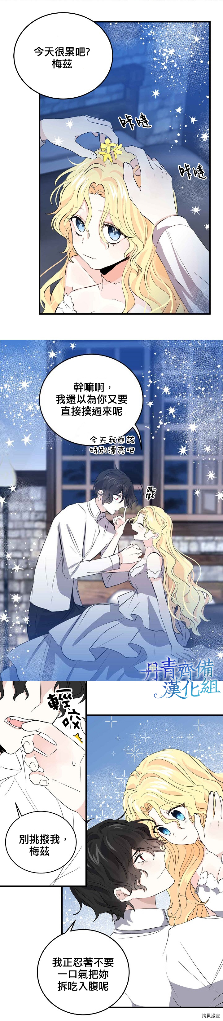 我是勇者的前女友[拷贝漫画]韩漫全集-第33话无删减无遮挡章节图片 