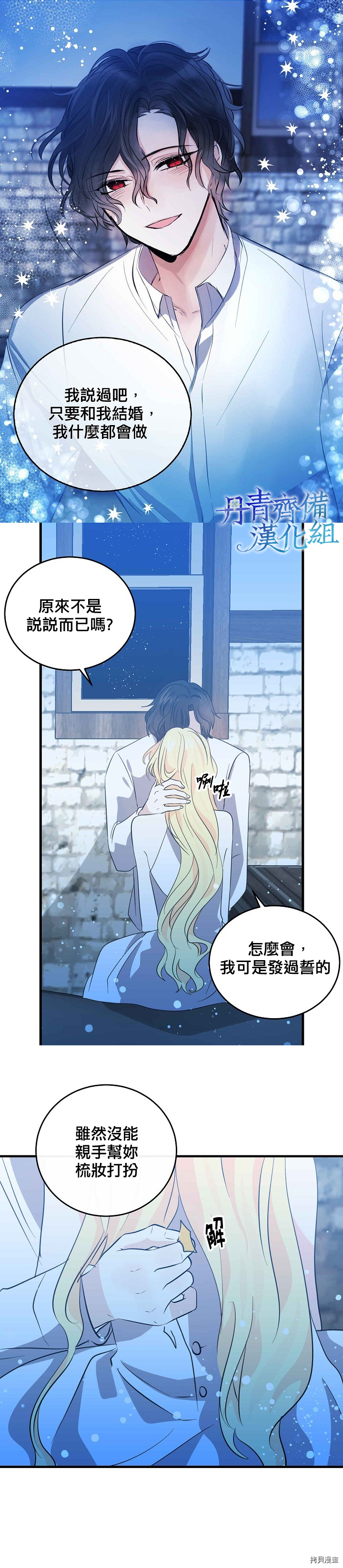 我是勇者的前女友[拷贝漫画]韩漫全集-第33话无删减无遮挡章节图片 
