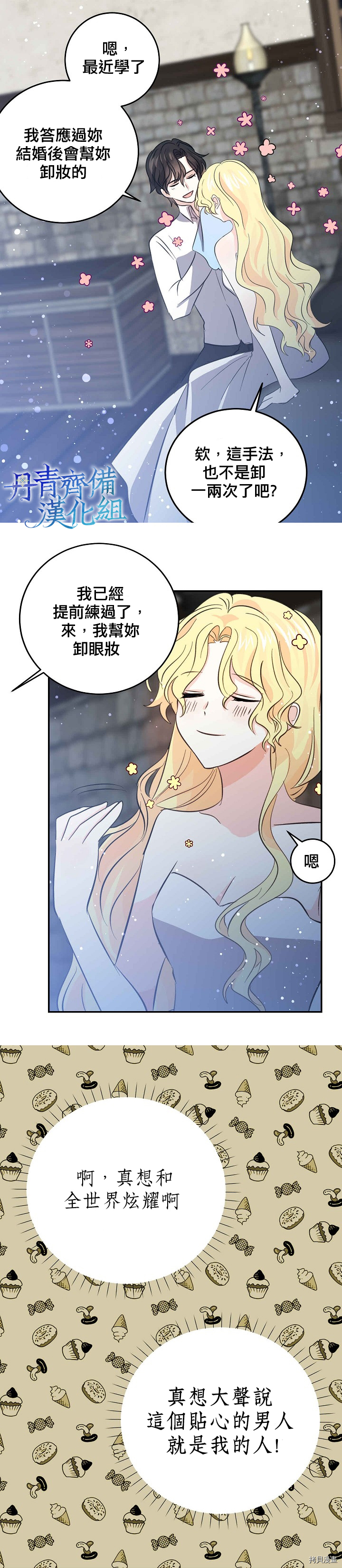 我是勇者的前女友[拷贝漫画]韩漫全集-第33话无删减无遮挡章节图片 