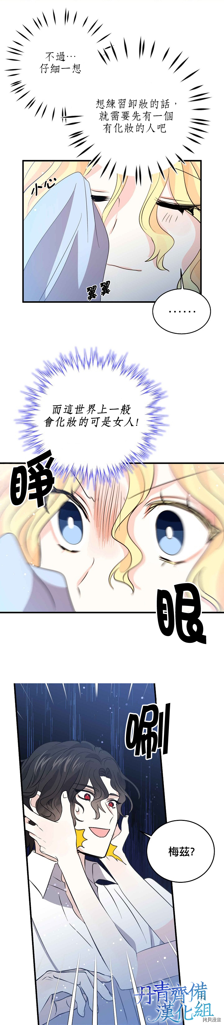 我是勇者的前女友[拷贝漫画]韩漫全集-第33话无删减无遮挡章节图片 