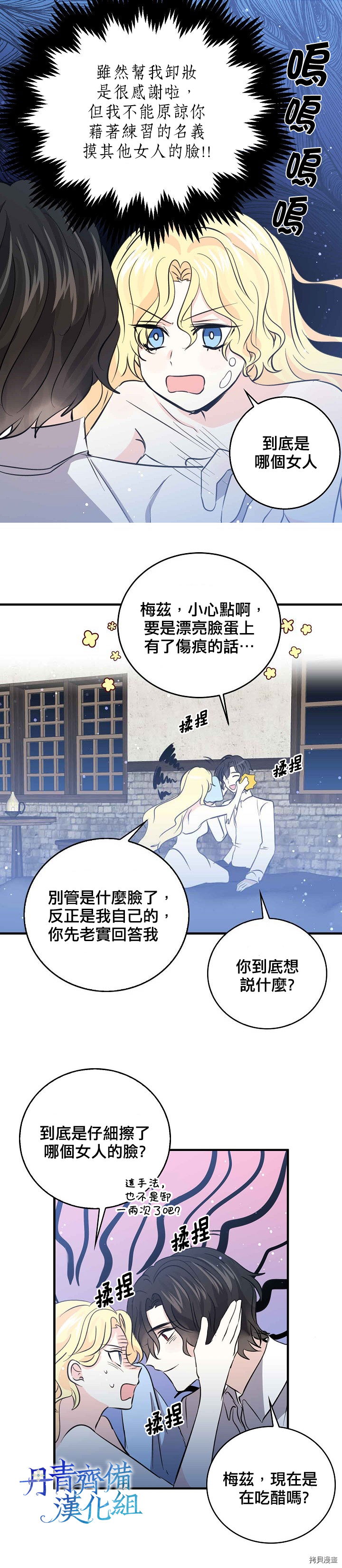 我是勇者的前女友[拷贝漫画]韩漫全集-第33话无删减无遮挡章节图片 