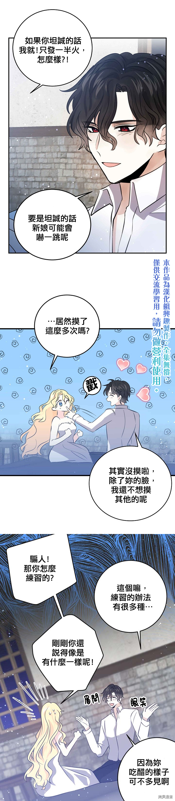 我是勇者的前女友[拷贝漫画]韩漫全集-第33话无删减无遮挡章节图片 