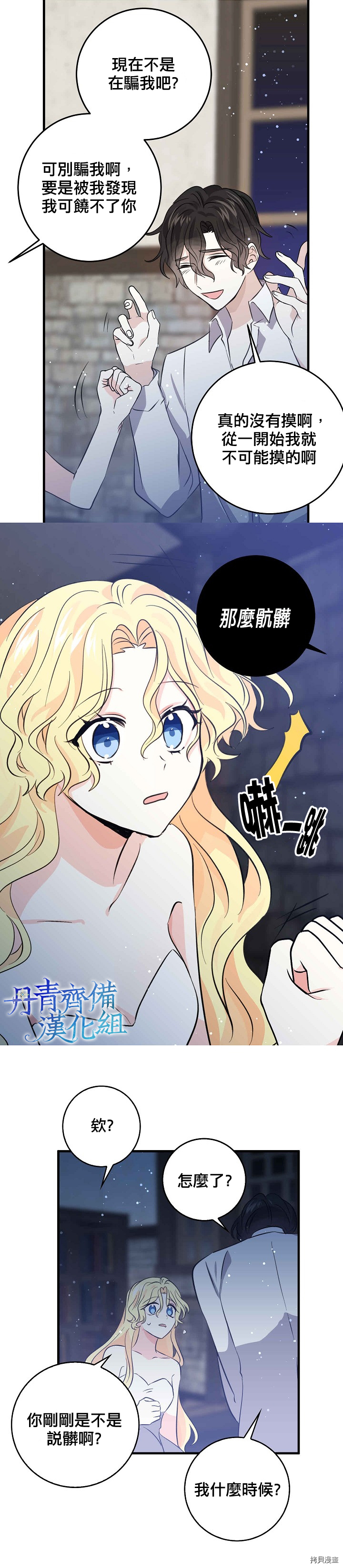 我是勇者的前女友[拷贝漫画]韩漫全集-第33话无删减无遮挡章节图片 