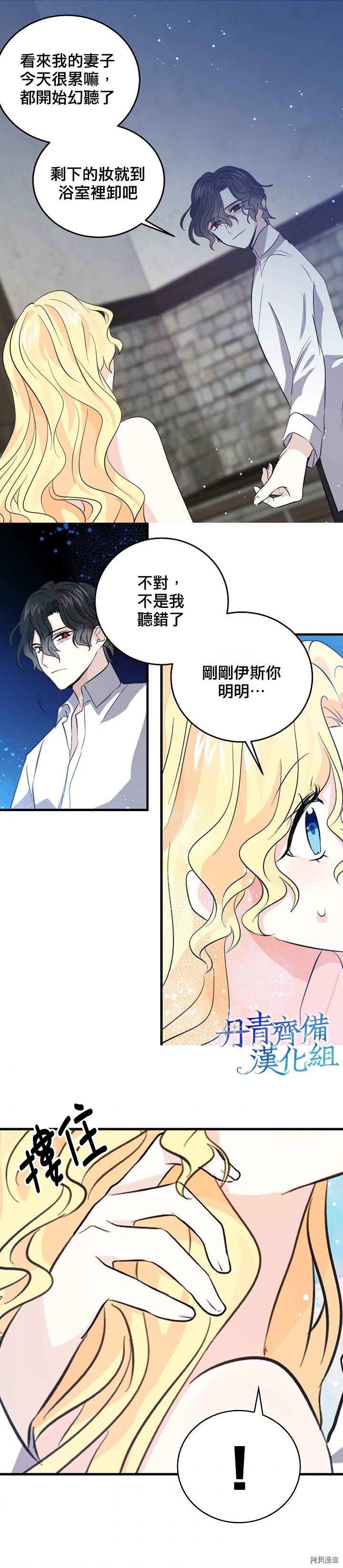 我是勇者的前女友[拷贝漫画]韩漫全集-第33话无删减无遮挡章节图片 