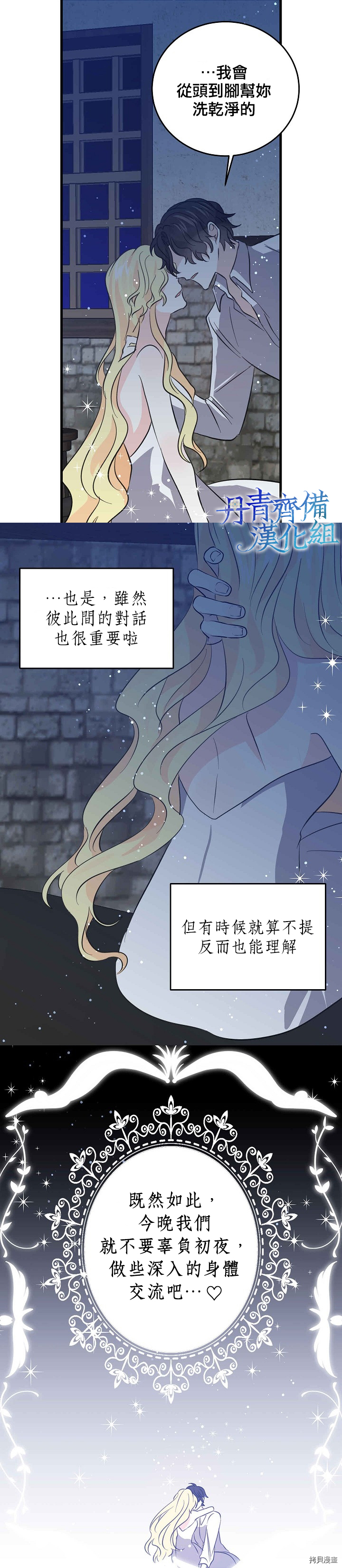 我是勇者的前女友[拷贝漫画]韩漫全集-第33话无删减无遮挡章节图片 