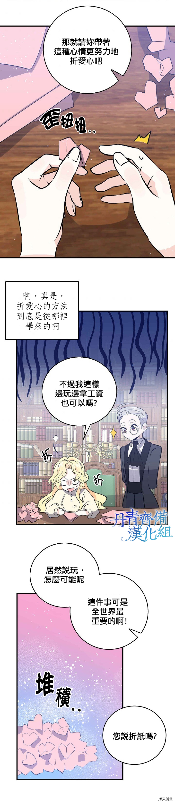 我是勇者的前女友[拷贝漫画]韩漫全集-第33话无删减无遮挡章节图片 