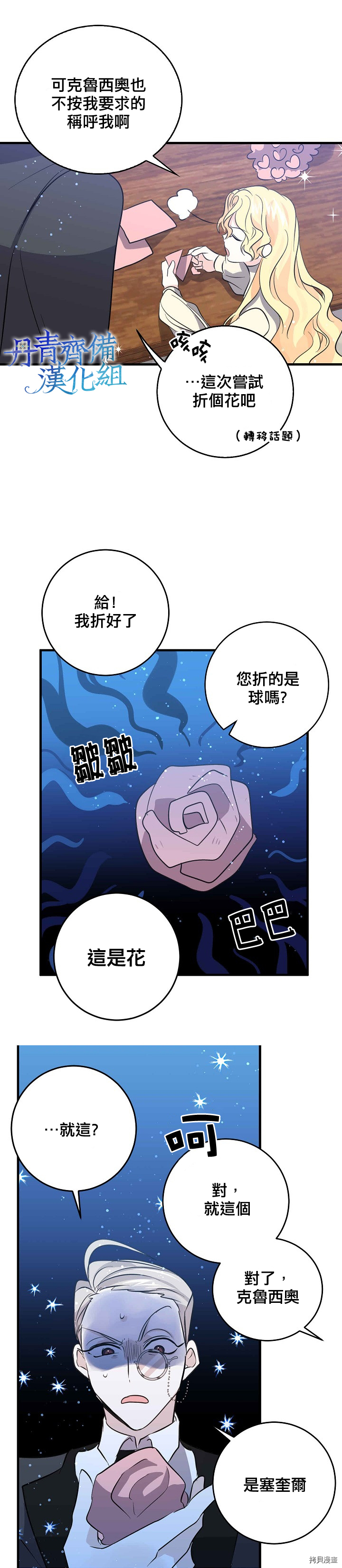 我是勇者的前女友[拷贝漫画]韩漫全集-第33话无删减无遮挡章节图片 