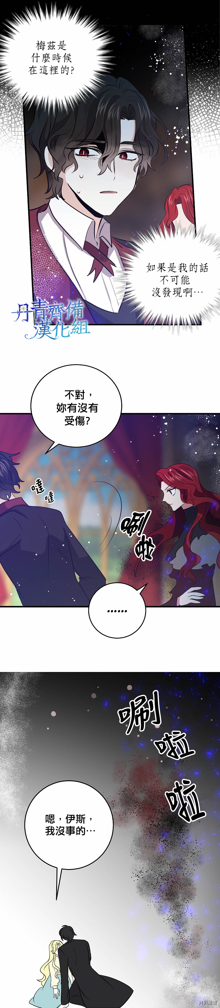 我是勇者的前女友[拷贝漫画]韩漫全集-第35话无删减无遮挡章节图片 