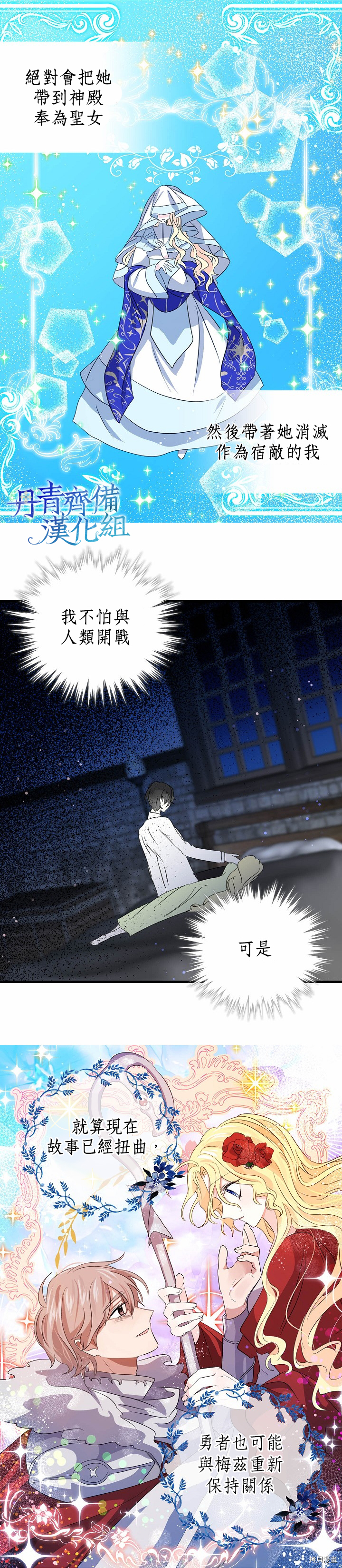 我是勇者的前女友[拷贝漫画]韩漫全集-第35话无删减无遮挡章节图片 