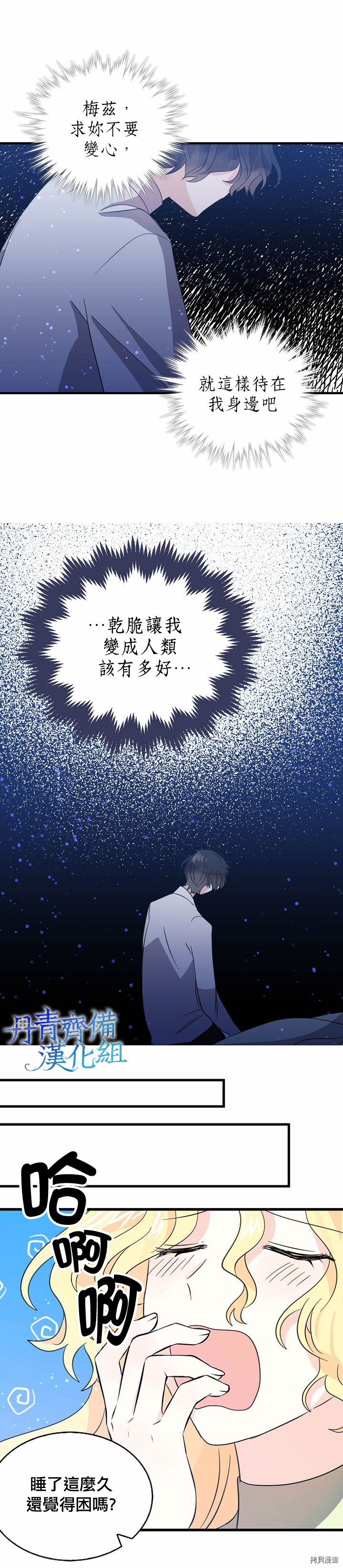 我是勇者的前女友[拷贝漫画]韩漫全集-第35话无删减无遮挡章节图片 