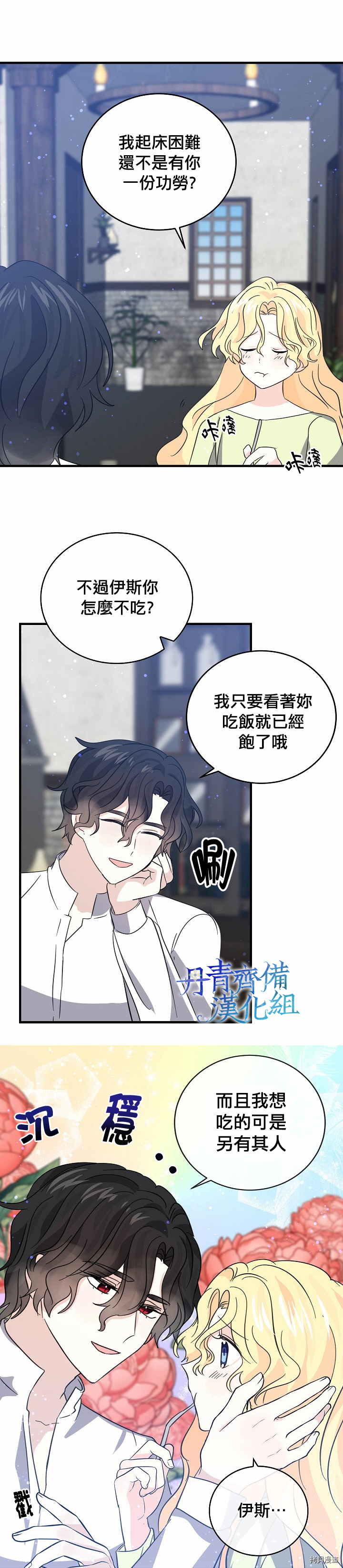 我是勇者的前女友[拷贝漫画]韩漫全集-第35话无删减无遮挡章节图片 