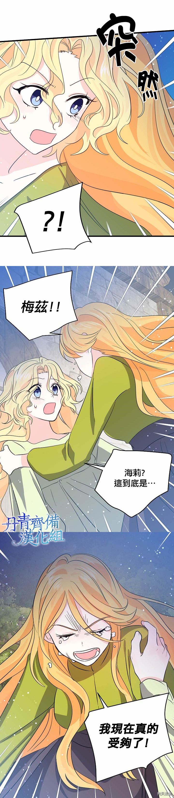 我是勇者的前女友[拷贝漫画]韩漫全集-第35话无删减无遮挡章节图片 