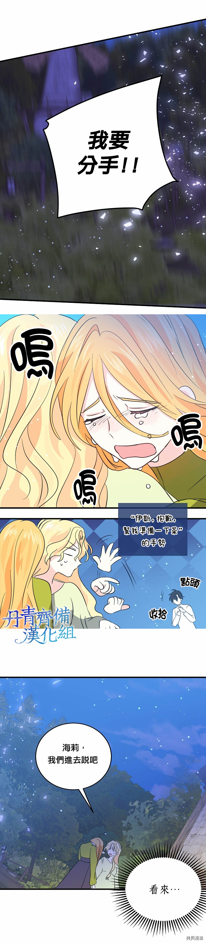 我是勇者的前女友[拷贝漫画]韩漫全集-第35话无删减无遮挡章节图片 