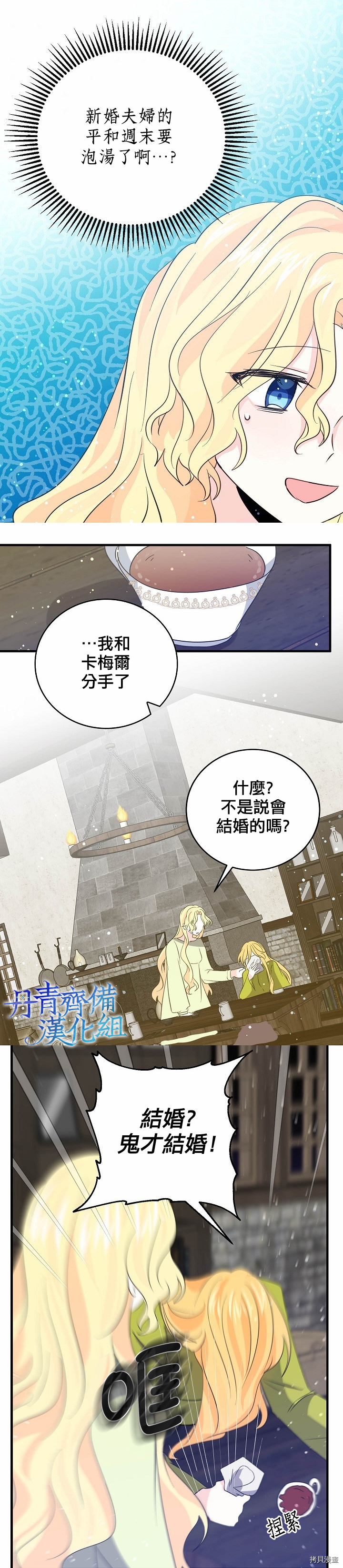 我是勇者的前女友[拷贝漫画]韩漫全集-第35话无删减无遮挡章节图片 