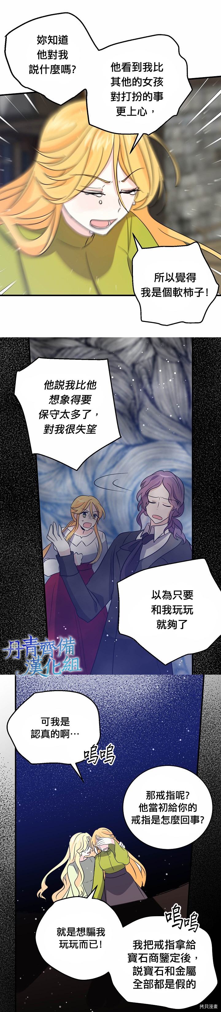 我是勇者的前女友[拷贝漫画]韩漫全集-第35话无删减无遮挡章节图片 