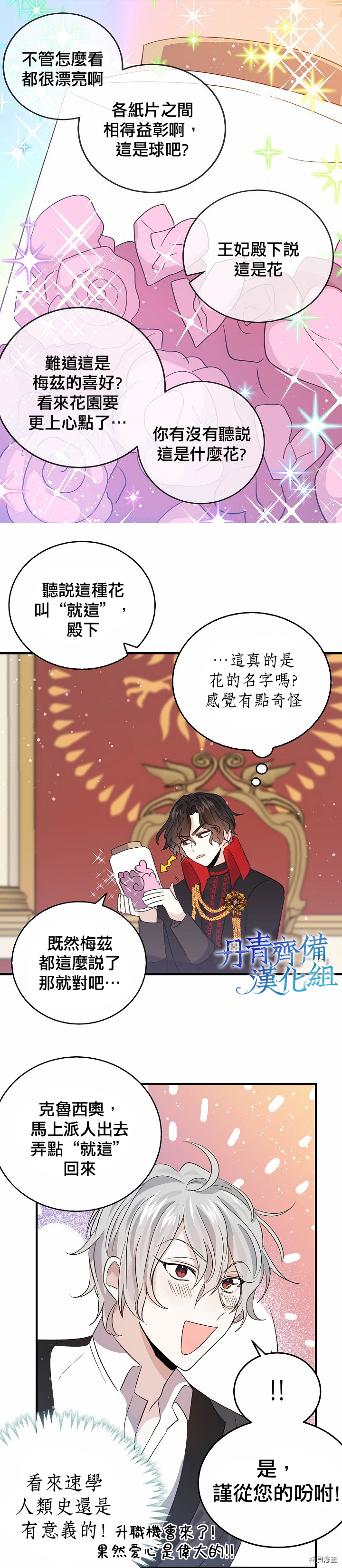 我是勇者的前女友[拷贝漫画]韩漫全集-第36话无删减无遮挡章节图片 
