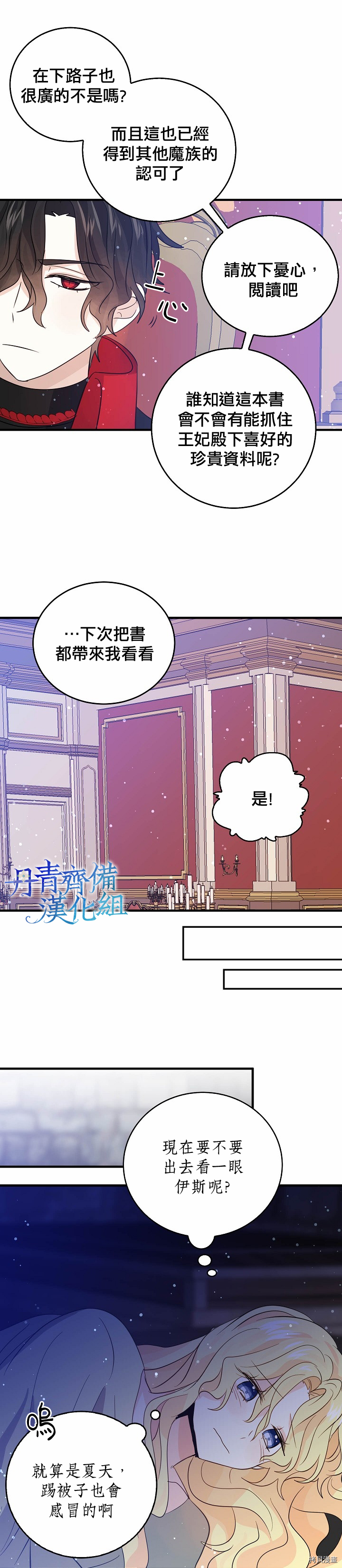 我是勇者的前女友[拷贝漫画]韩漫全集-第36话无删减无遮挡章节图片 