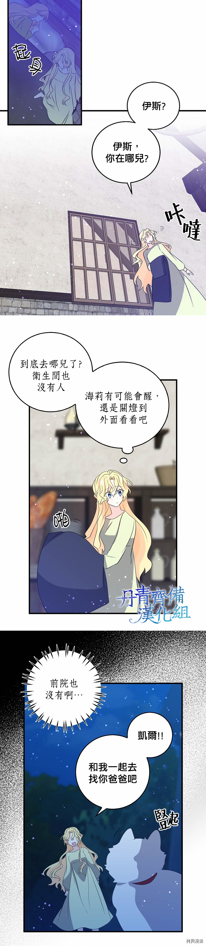 我是勇者的前女友[拷贝漫画]韩漫全集-第36话无删减无遮挡章节图片 