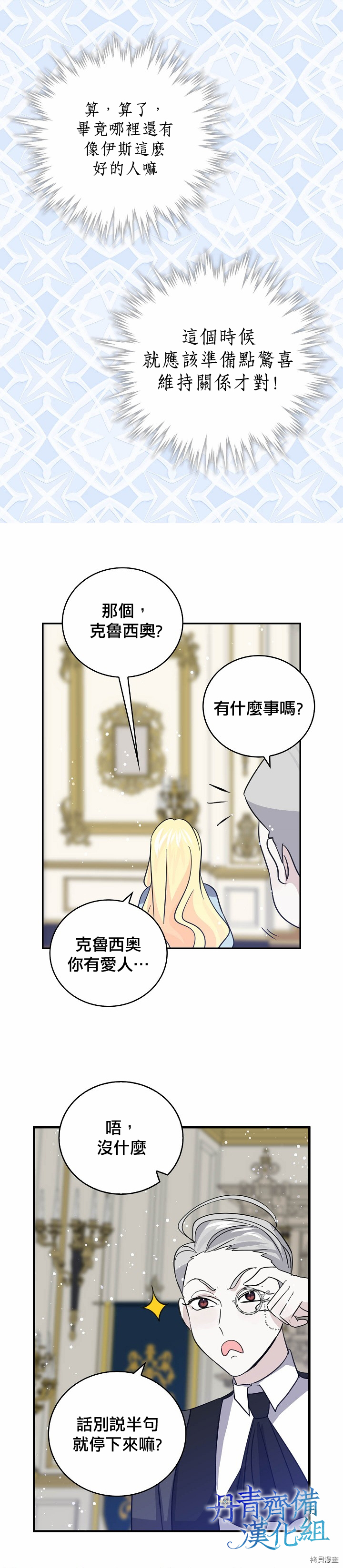 我是勇者的前女友[拷贝漫画]韩漫全集-第36话无删减无遮挡章节图片 