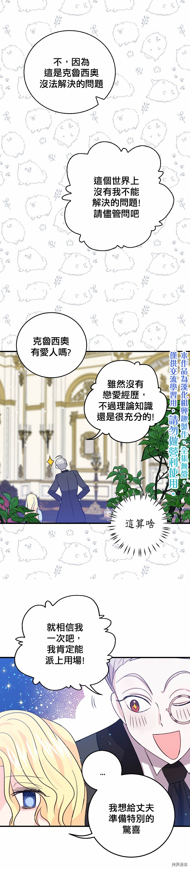 我是勇者的前女友[拷贝漫画]韩漫全集-第36话无删减无遮挡章节图片 