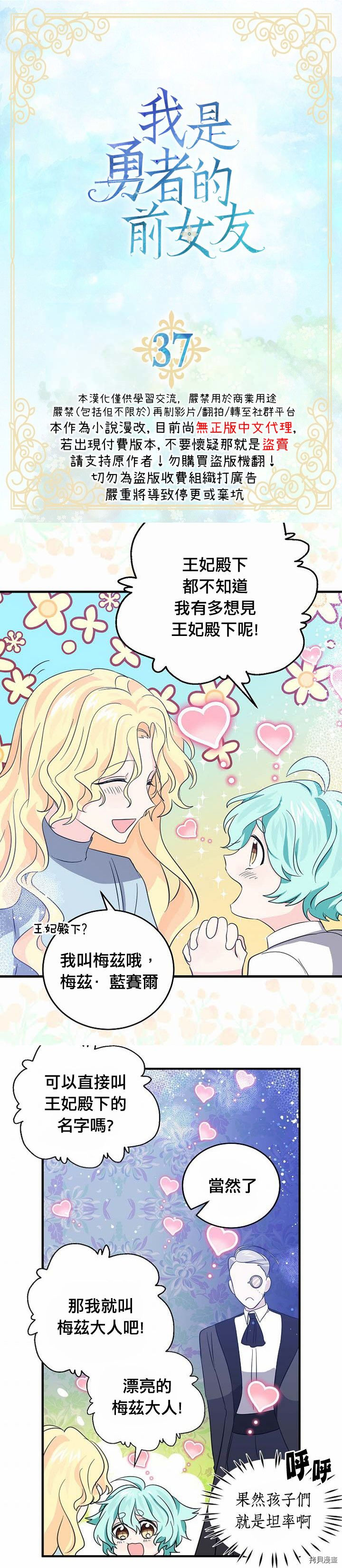 我是勇者的前女友[拷贝漫画]韩漫全集-第37话无删减无遮挡章节图片 