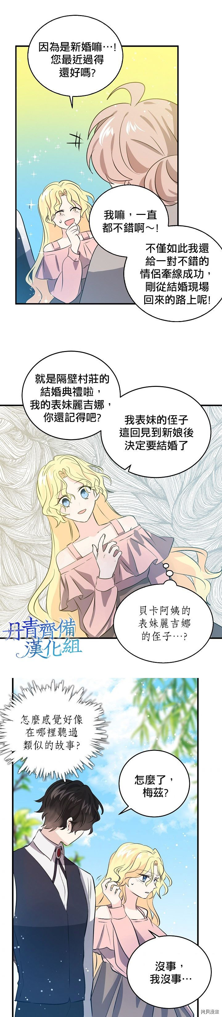 我是勇者的前女友[拷贝漫画]韩漫全集-第38话无删减无遮挡章节图片 