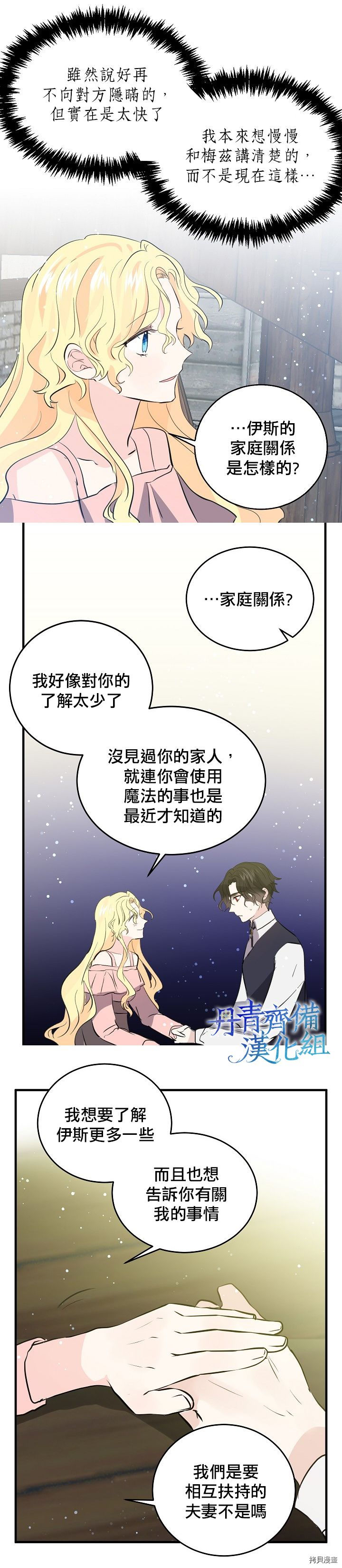 我是勇者的前女友[拷贝漫画]韩漫全集-第38话无删减无遮挡章节图片 