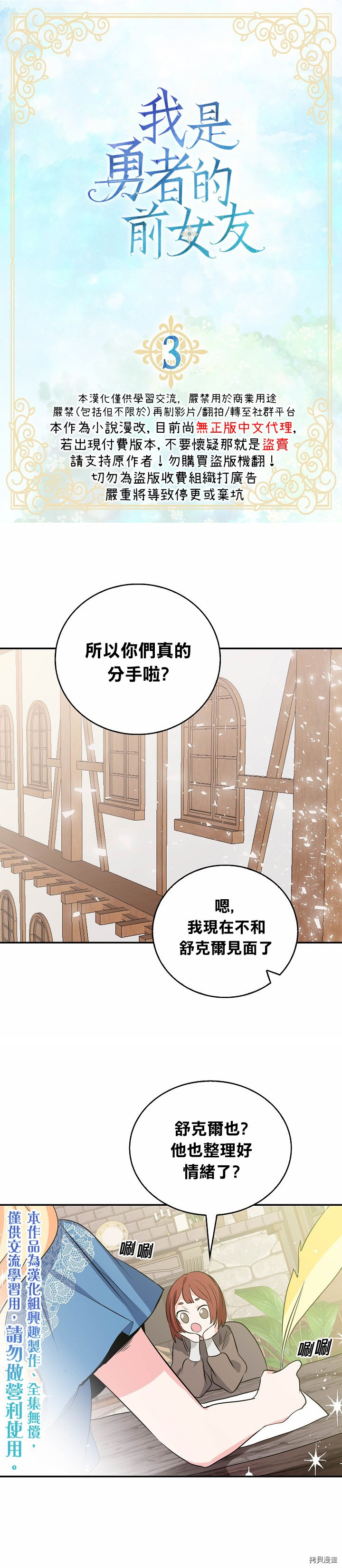 我是勇者的前女友[拷贝漫画]韩漫全集-第03话无删减无遮挡章节图片 
