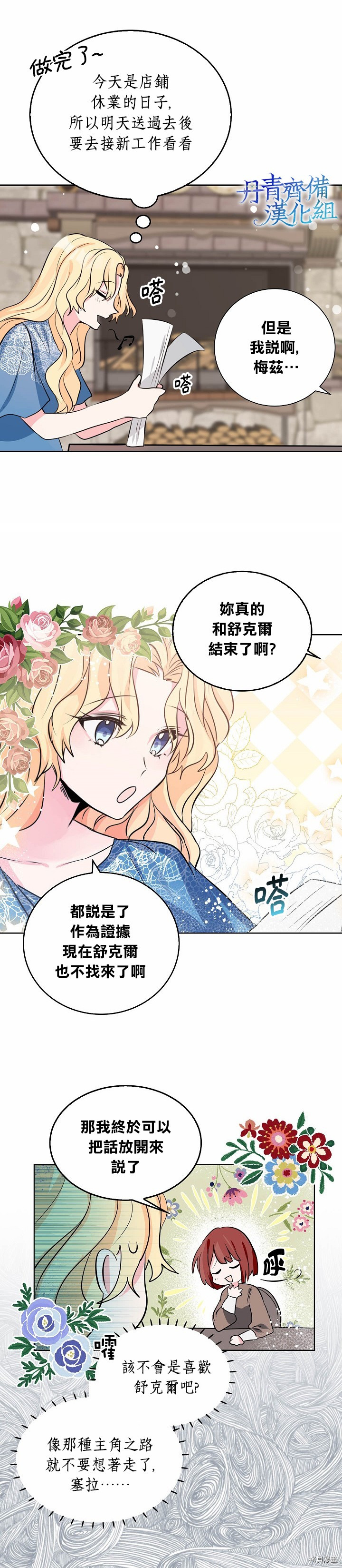 我是勇者的前女友[拷贝漫画]韩漫全集-第03话无删减无遮挡章节图片 