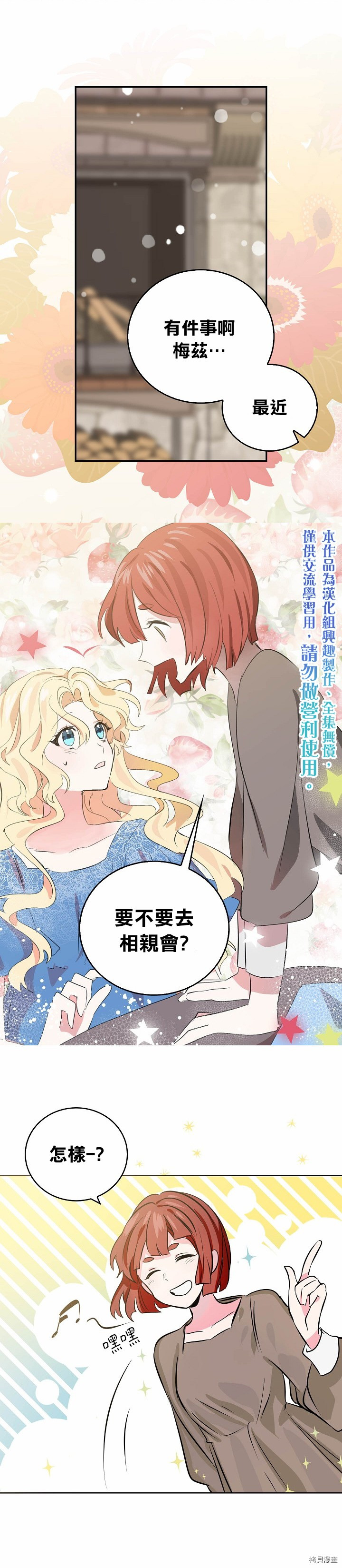我是勇者的前女友[拷贝漫画]韩漫全集-第03话无删减无遮挡章节图片 