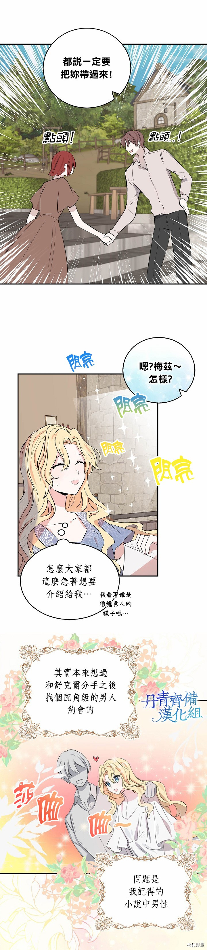 我是勇者的前女友[拷贝漫画]韩漫全集-第03话无删减无遮挡章节图片 