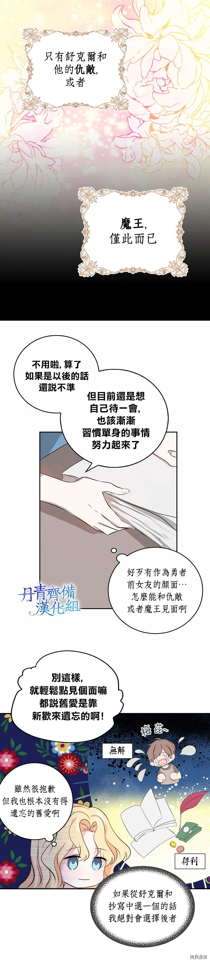 我是勇者的前女友[拷贝漫画]韩漫全集-第03话无删减无遮挡章节图片 